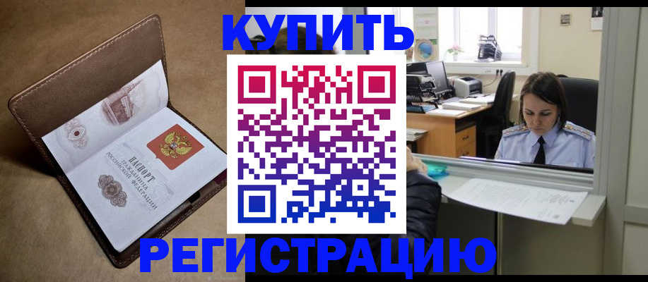 прописка штамп в Дедовске