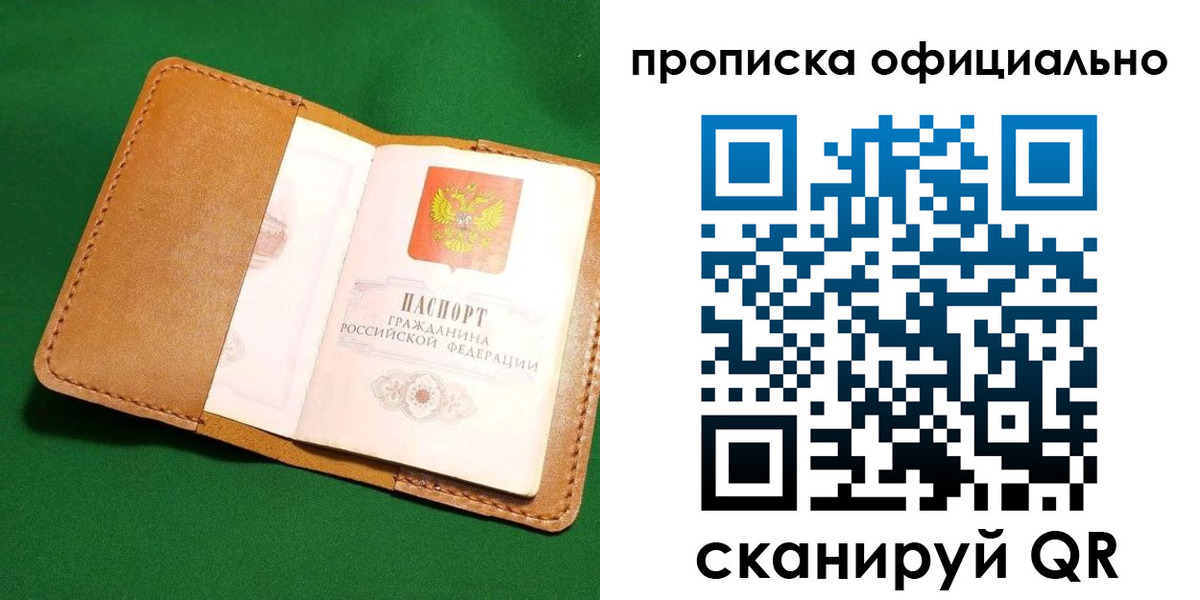прописка в Дедовске
