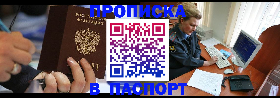 прописка регистрация в Дедовске