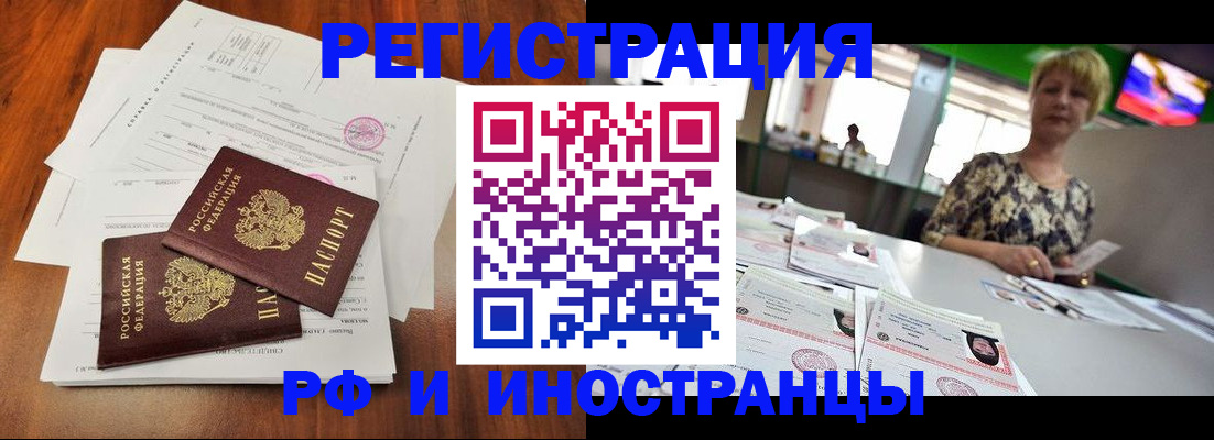 прописка иностранных граждан в Дедовске