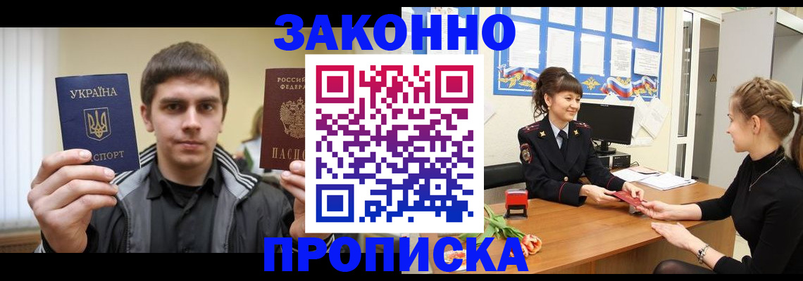 прописка регистрация в Дедовске