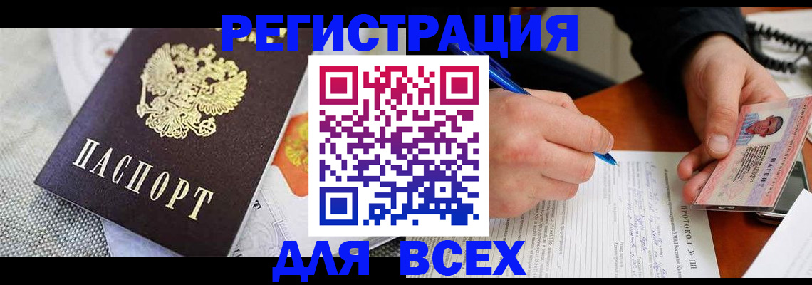 прописка законно в Дедовске