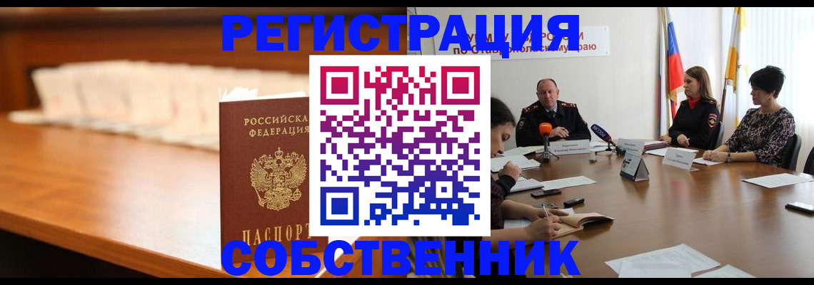 временная регистрация купить в Дедовске