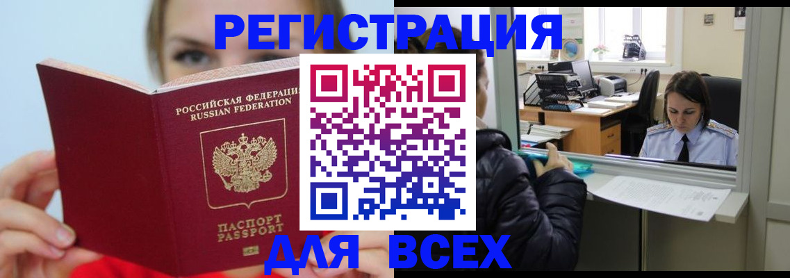 временная регистрация для школы в Дедовске