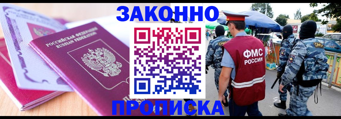 прописка в квартире в Дедовске